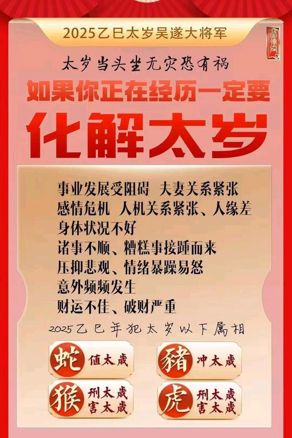  舞钢怎么化太岁-化太岁找田大师- 一对一人工解答
